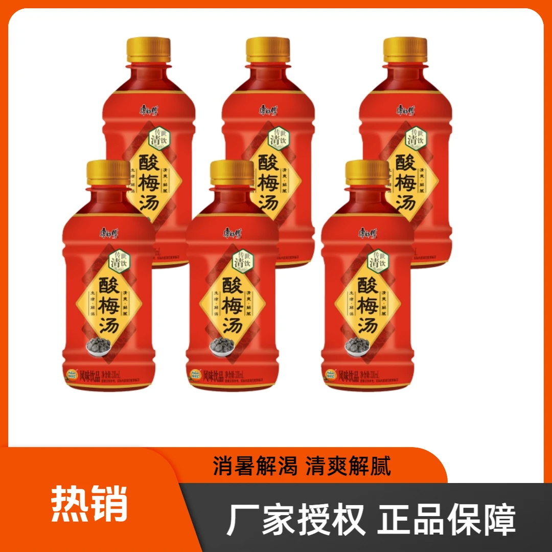 康师傅康师傅饮料正品330ML酸梅汤解渴清爽解腻过年聚餐饮品瓶装