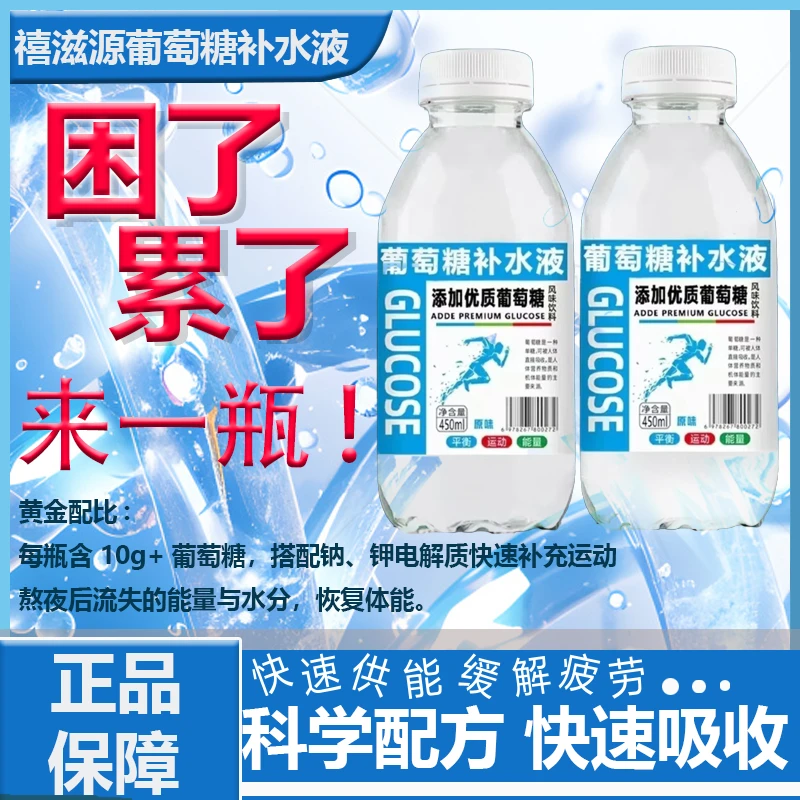 【中秋送礼】葡萄糖补水液整箱装清爽解渴补充能量适合运动饮用饮料