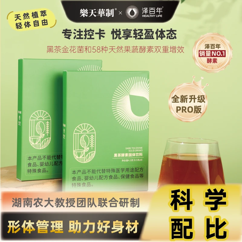 泽百年黑茶酵素小绿条金花益生菌0蔗糖添加秋冬聚餐液断体态管理