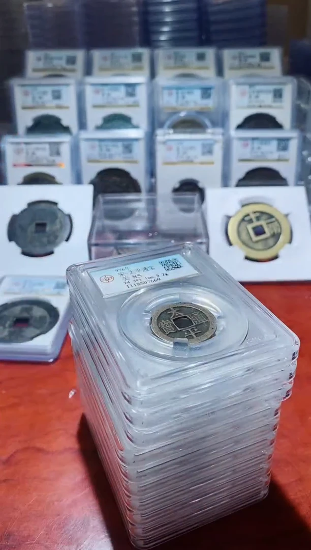【闪购商品】铜公博太平通宝85分盒子币一枚