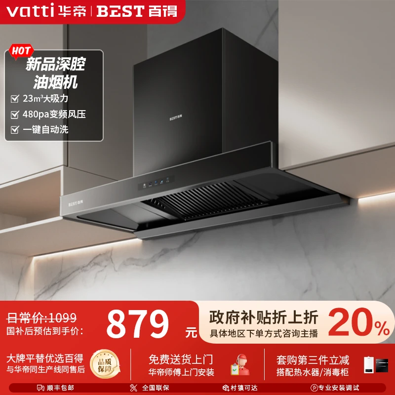 【烟机好便宜！！】华帝百得E120家用欧式吸油烟机自清洗23m³480pa