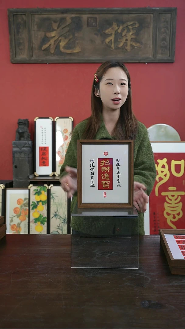 【闪购商品】书法手绘10寸摆台-招财进宝-设计款