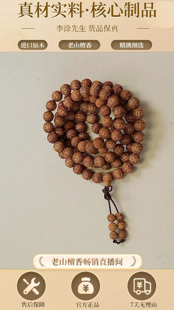 【闪购商品】檀香木手串/手链正区老山檀0.8多圈钱多多