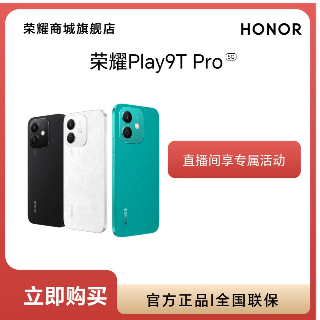 HONOR/荣耀Play9T Pro 5G手机