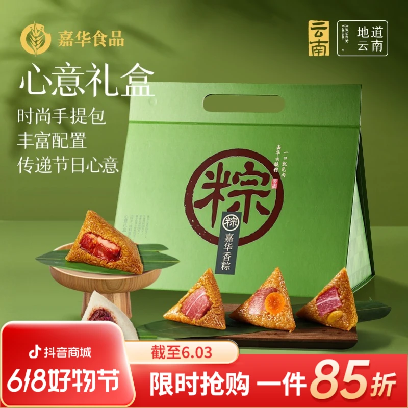 【 心意礼盒】端午送礼简约礼盒嘉华鲜花饼云南特产软糯香粽甄选