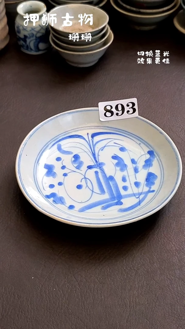 珊珊漂漂亮亮的瓷器编号893