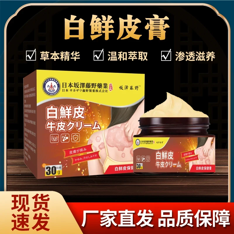 【拍一发三】国货之光草本萃草本萃取牛皮乳膏PP