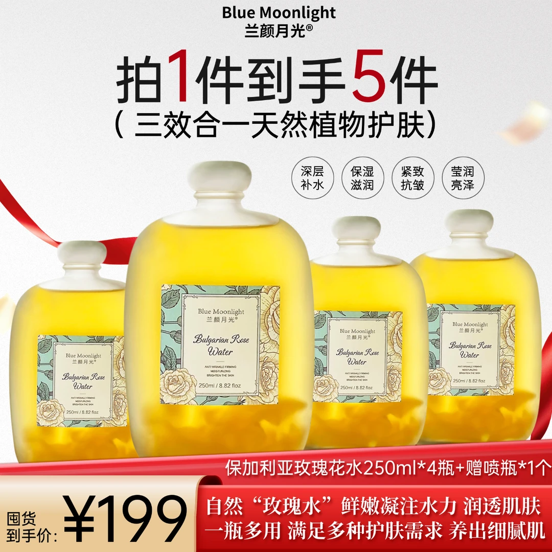 兰颜月光LANYANYUEGUANG保加利亚玫瑰花水紧致补水保湿