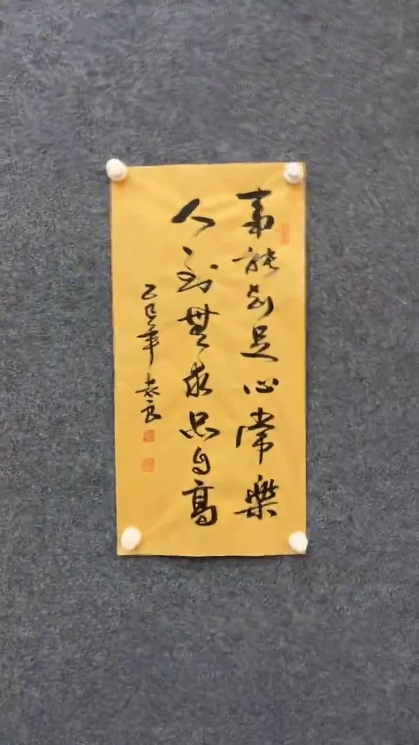国画10.27-XX-袁志良-宣纸-事能知足（不带国检）