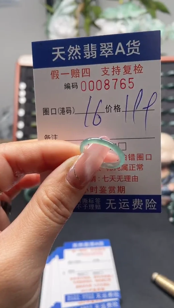 未镶嵌戒指翡翠16*8765