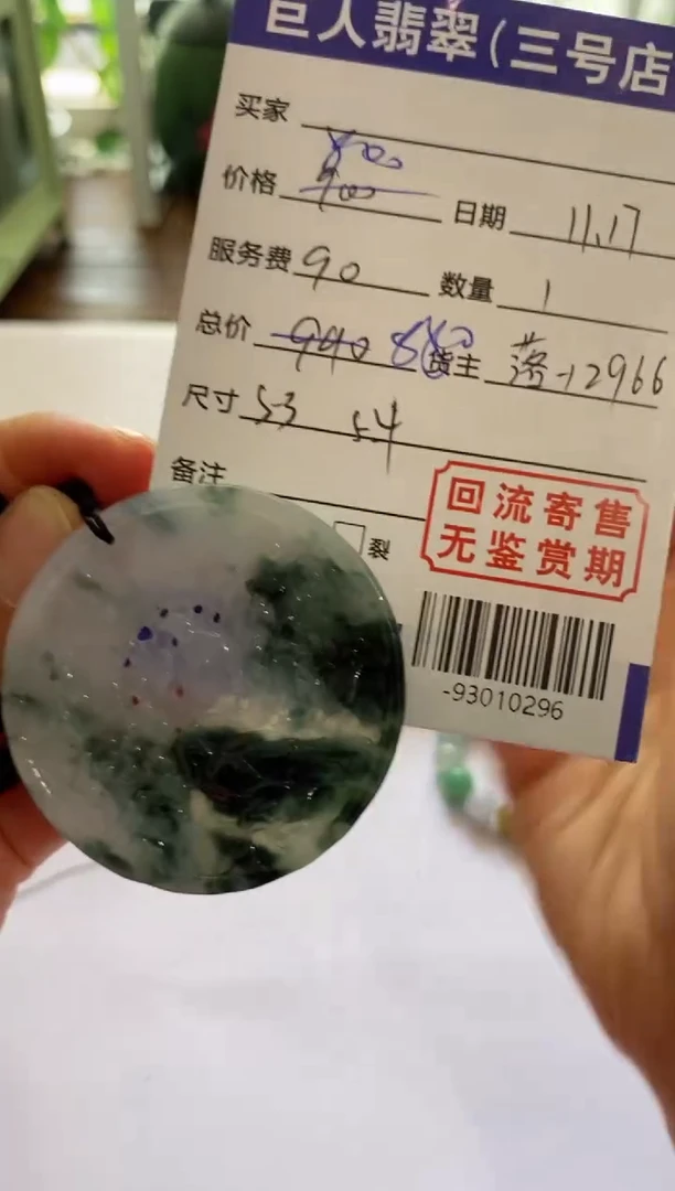 【闪购商品】翡翠颈饰未镶嵌多人-93010296