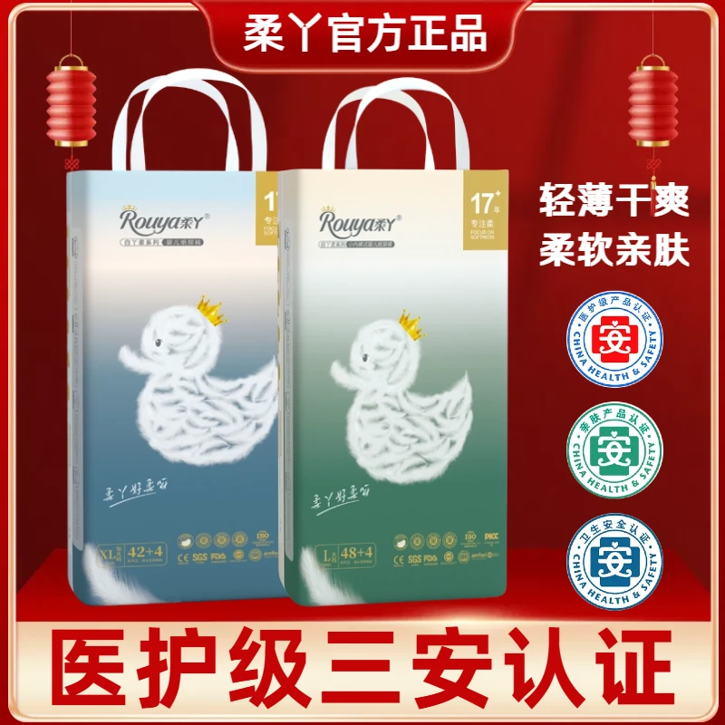 【热销：2包】柔丫拉拉裤白丫柔纸尿裤婴儿尿不湿医护级超薄透气柔软