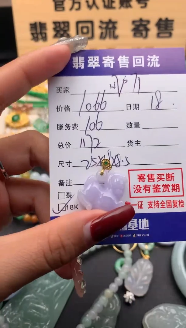 【闪购商品】翡翠颈饰18K金镶嵌10123889