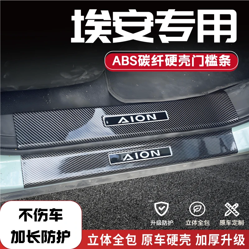 埃安Yplus改装S/Splus防踩V霸王龙UT后备箱RT防踩门槛条迎宾踏板1