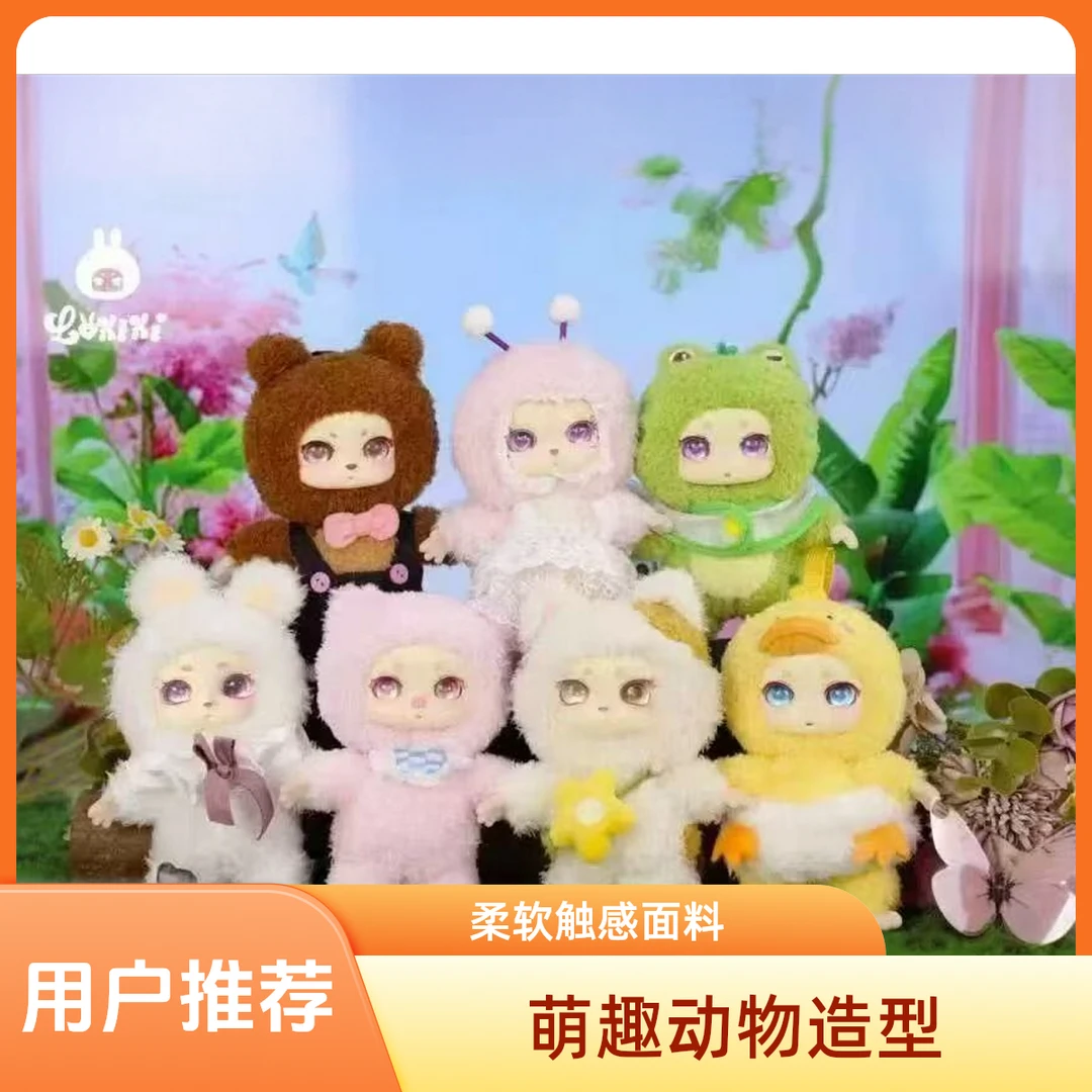 【正版】Lokiki洛奇奇二代童谣动物毛绒系列潮玩公仔盲盒