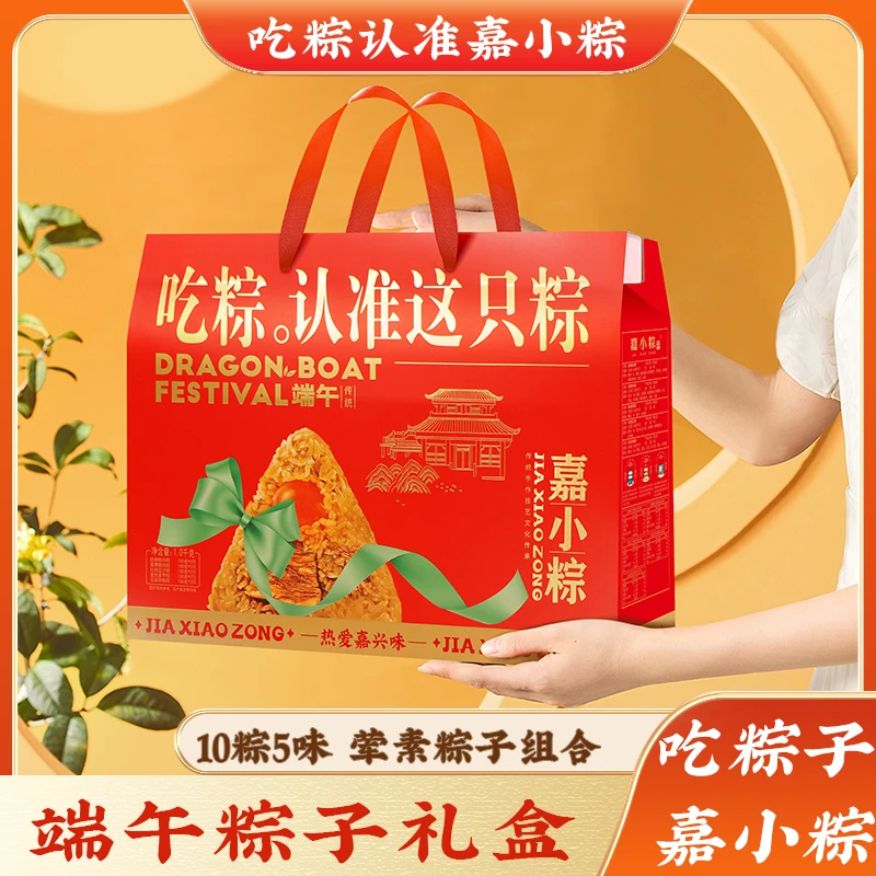 嘉小粽端午粽子礼盒1000克2肉2蛋黄2豆沙2蜜枣2五谷