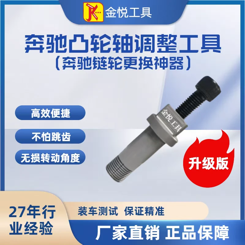 升级版奔驰M276/278正时凸轮轴免拆调节工具 链轮调节器专用