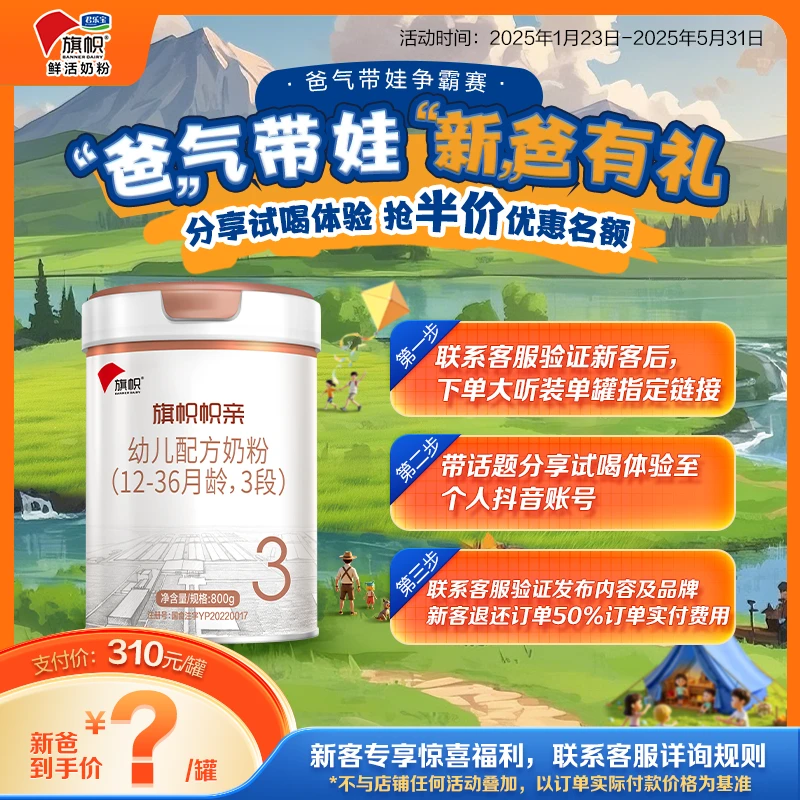 【爸气带娃争霸赛新客试喝】旗帜-帜亲1/2/3段婴幼儿配方奶粉800g罐