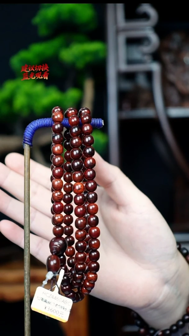 木爱***壳本降真香红降花梨公0.7x108手串