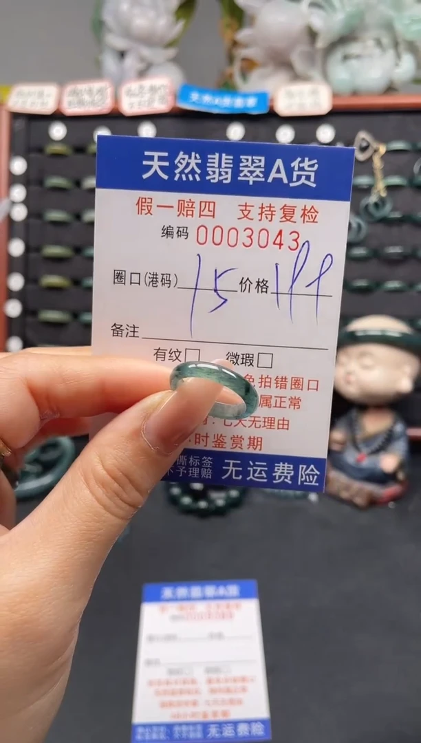 未镶嵌戒指翡翠15*3043