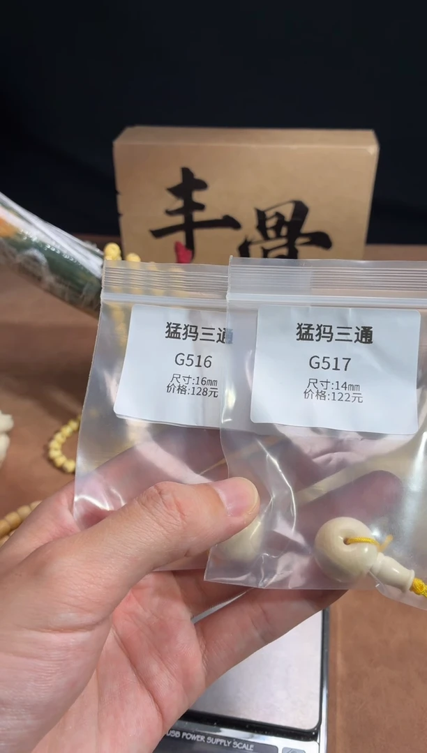 其他猛犸象牙老***语G516/G517两个一起发