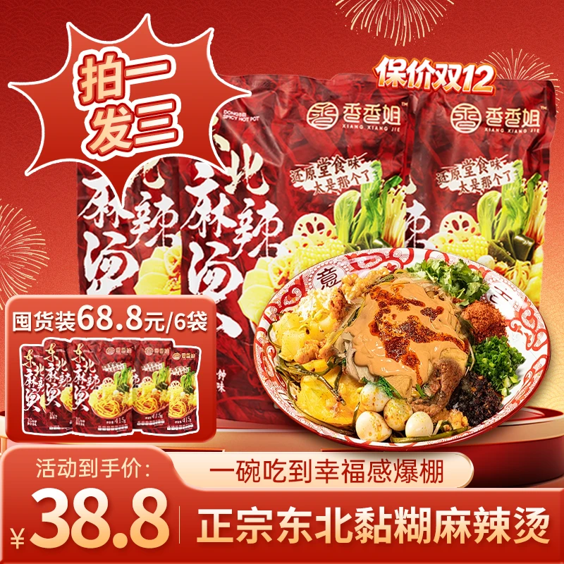 香香姐东北老式黏糊麻辣烫正宗味道速食夜宵大份量415g/袋