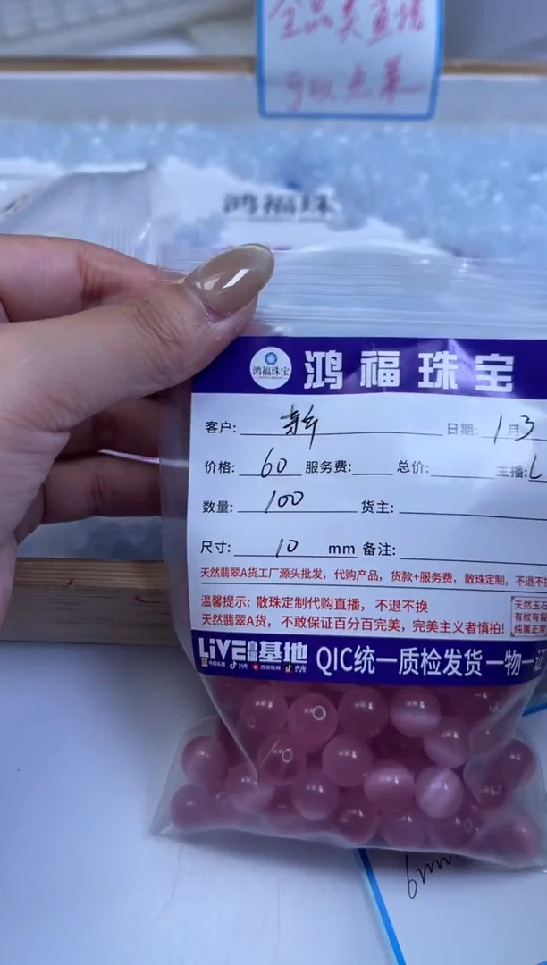 未镶嵌散珠硅化玉新*A1833 粉 猫 眼 10mm