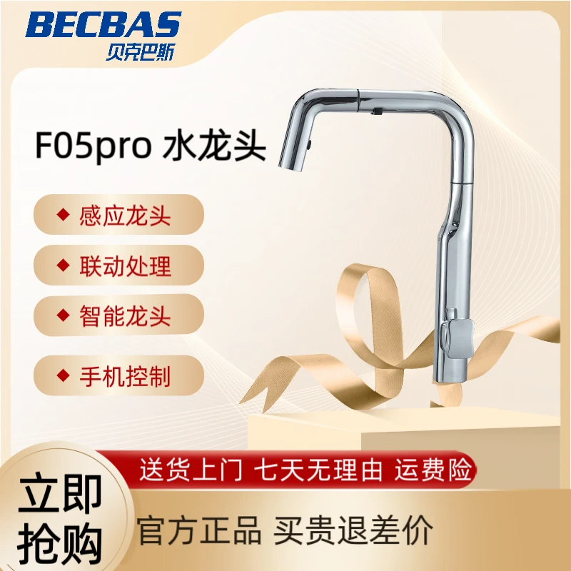 贝克巴斯家用智能感应水龙头F05Pro 联动垃圾处理器 全自动使用
