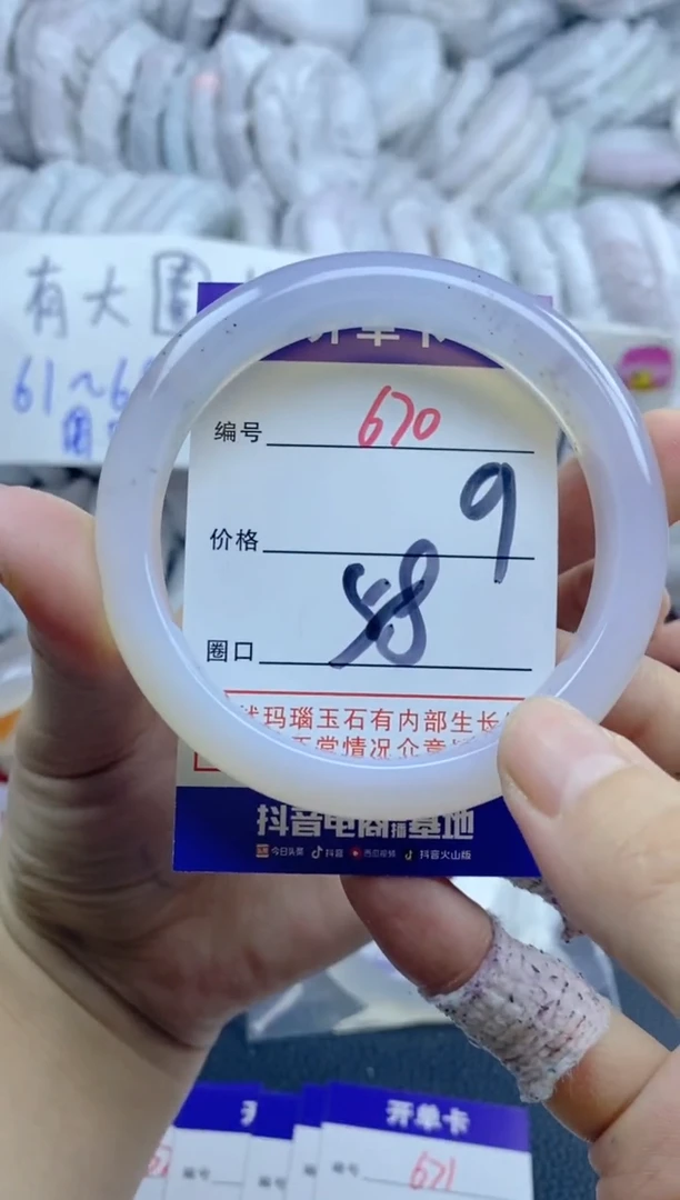 手镯玛瑙/玉髓未镶嵌670