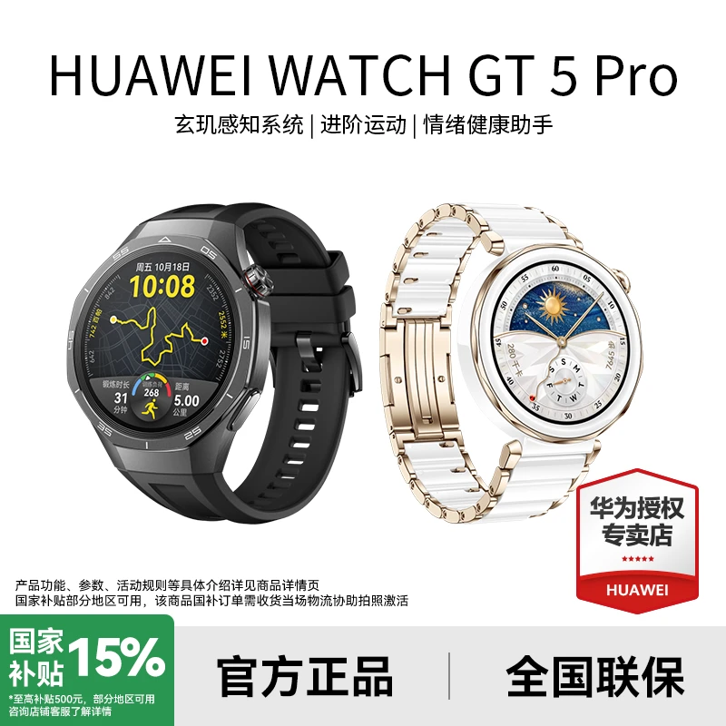 【大额劵补/政府补贴】华为 WATCH GT5 Pro智能蓝牙通话心率手表