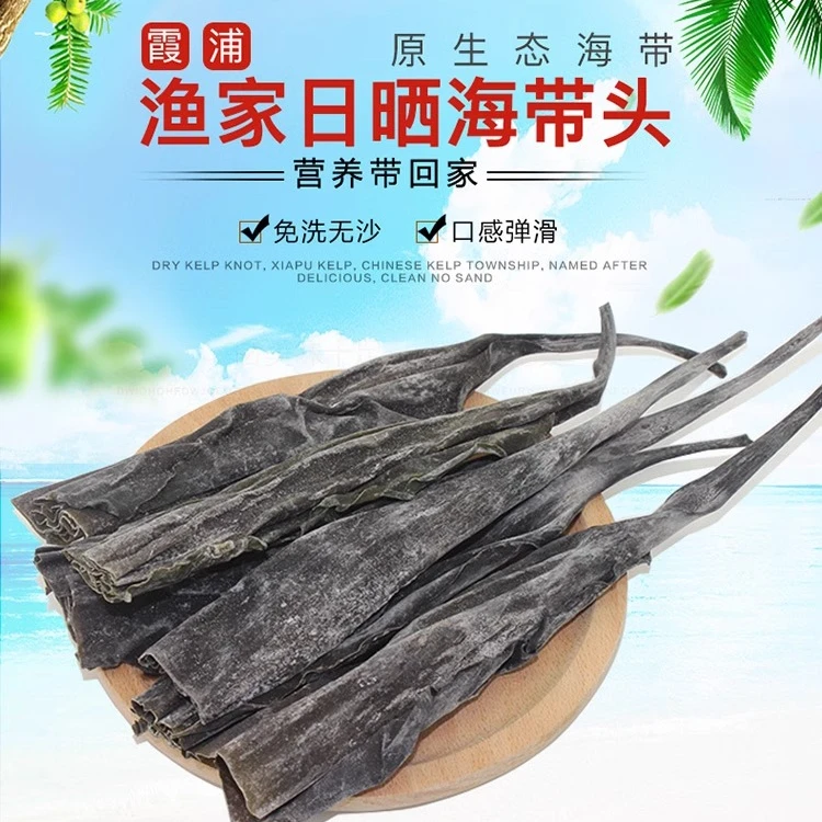 霞浦海带头干货分享天然日晒干净无沙优质非特级40到50长叶海带