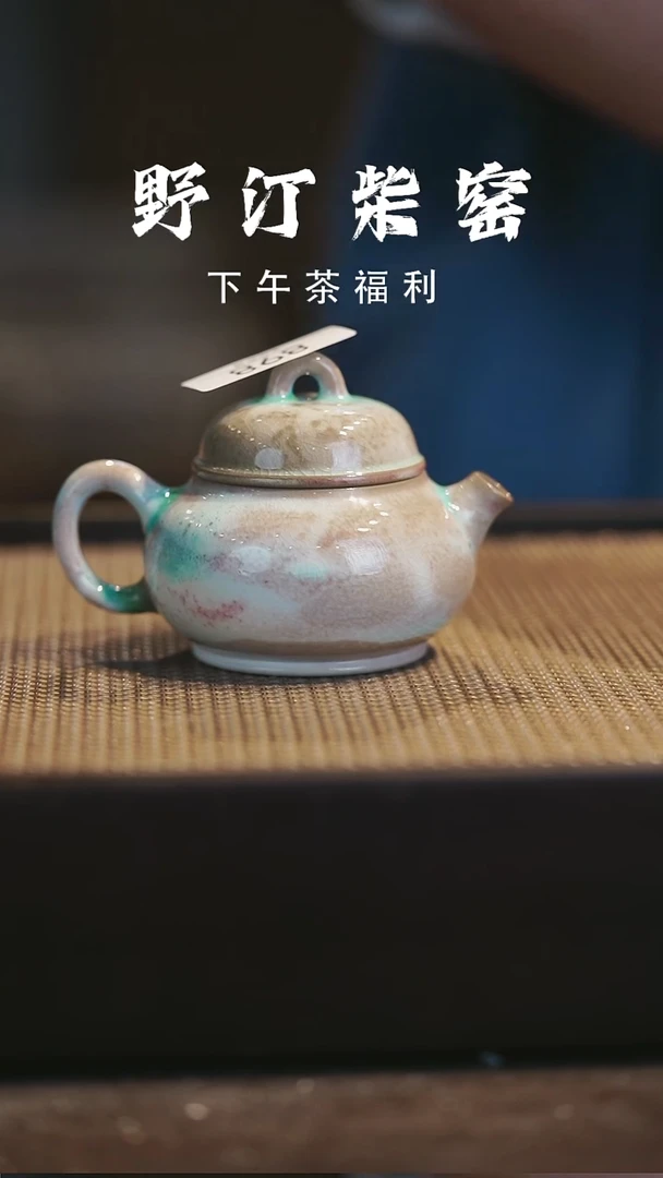 野汀柴窑手工手作@@YT898