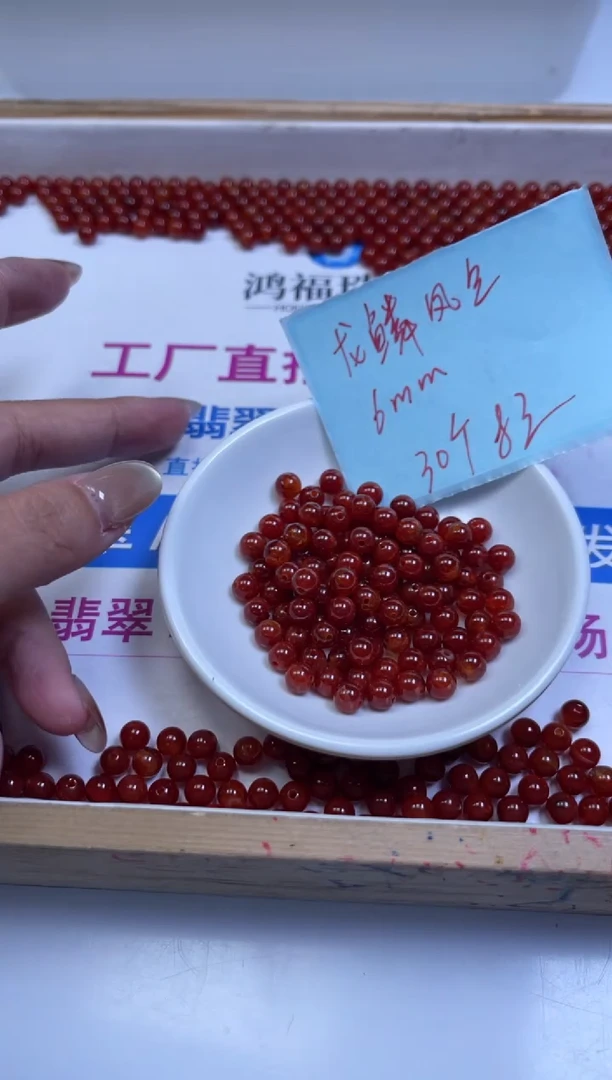 未镶嵌散珠玛瑙/玉髓B466 龙 鳞 凤 血6mm30颗8元