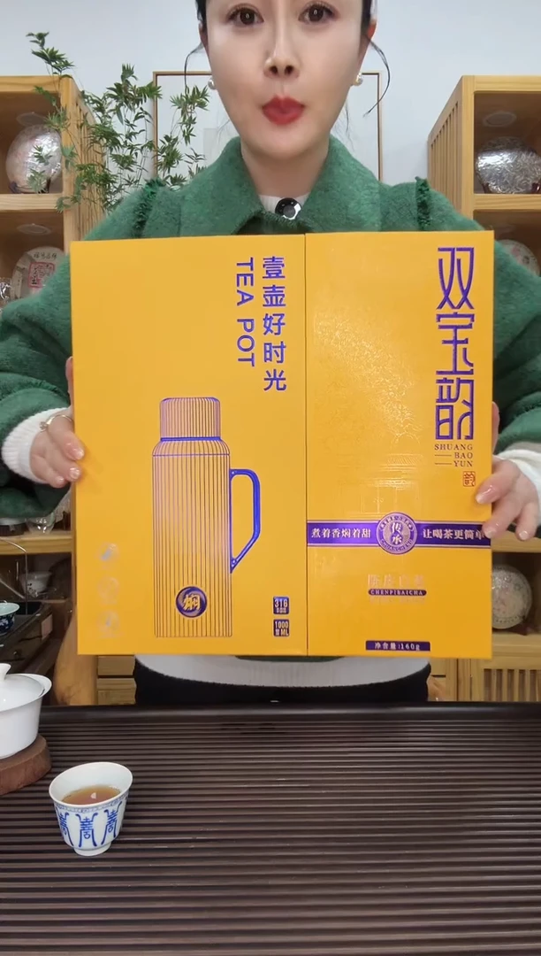双宝韵保温杯+陈皮白茶一套配手提袋