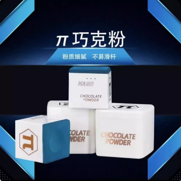 正品派π巧克粉顺丰空运职业台球巧克粉中八油性巧克官方正品
