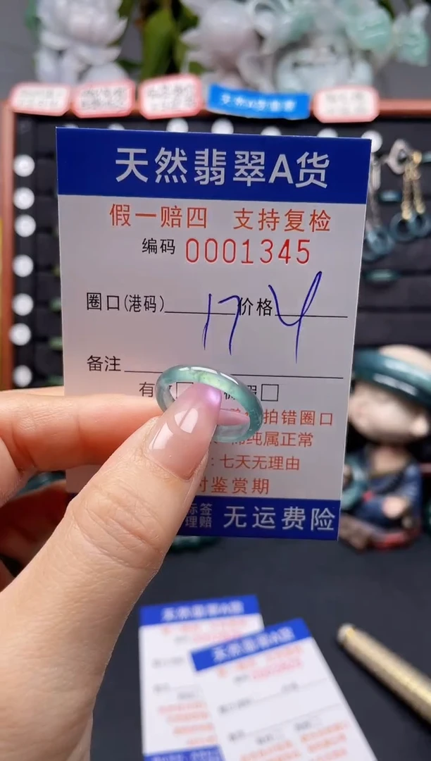 未镶嵌戒指翡翠17*1345