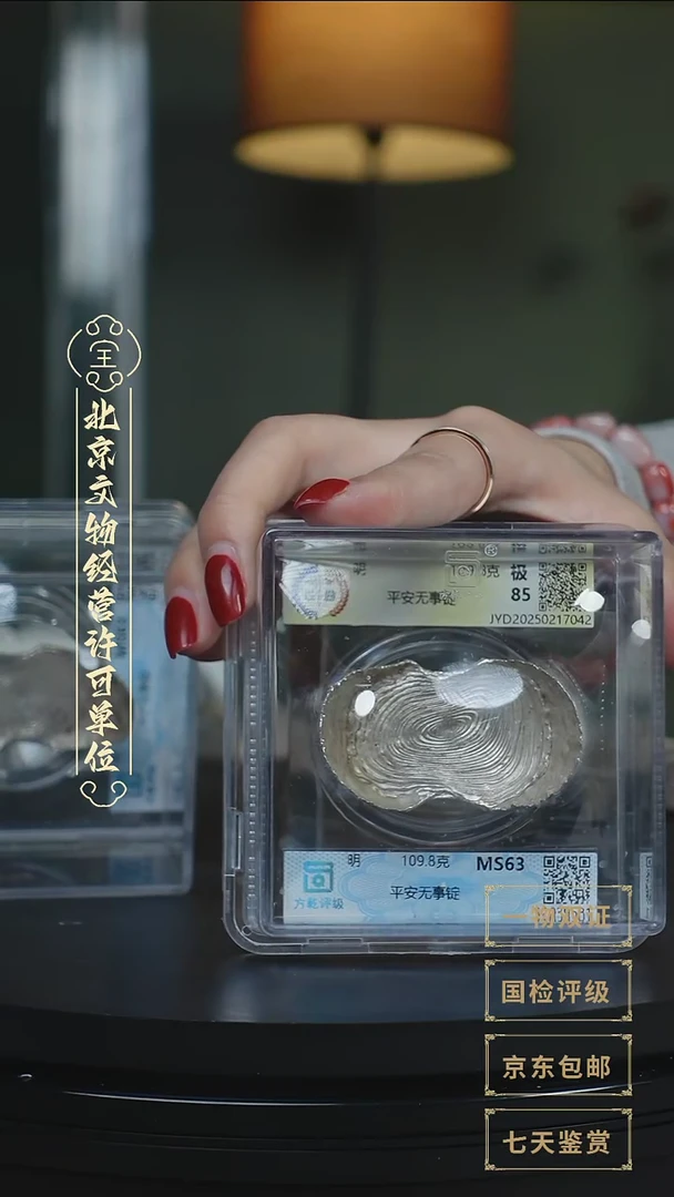 【闪购商品】银【L 平安无事定 109.8g】