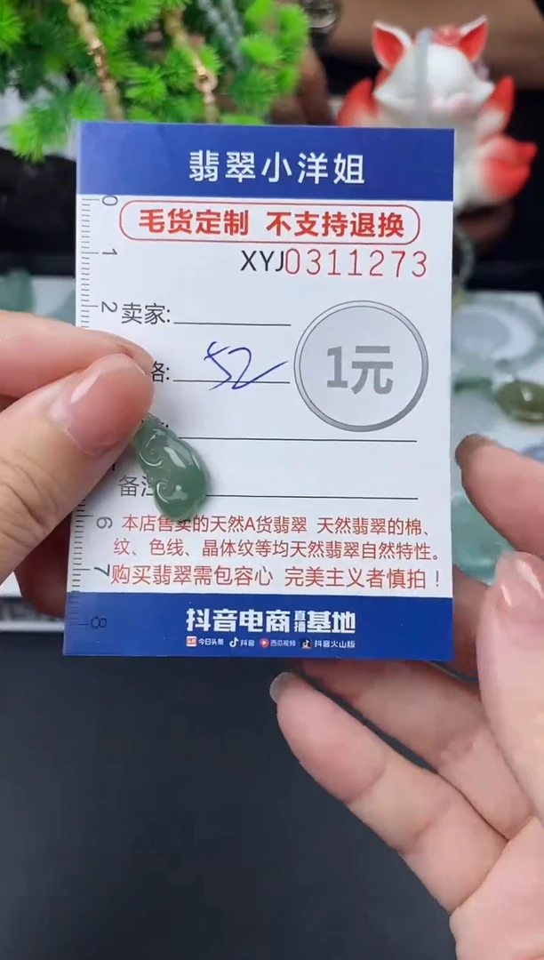 未镶嵌定制翡翠毛货商品 不退换/ 1273