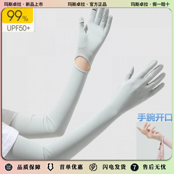 玛斯卓拉防晒手套女薄款冰丝袖套防紫外线夏季长款护手臂开车防滑