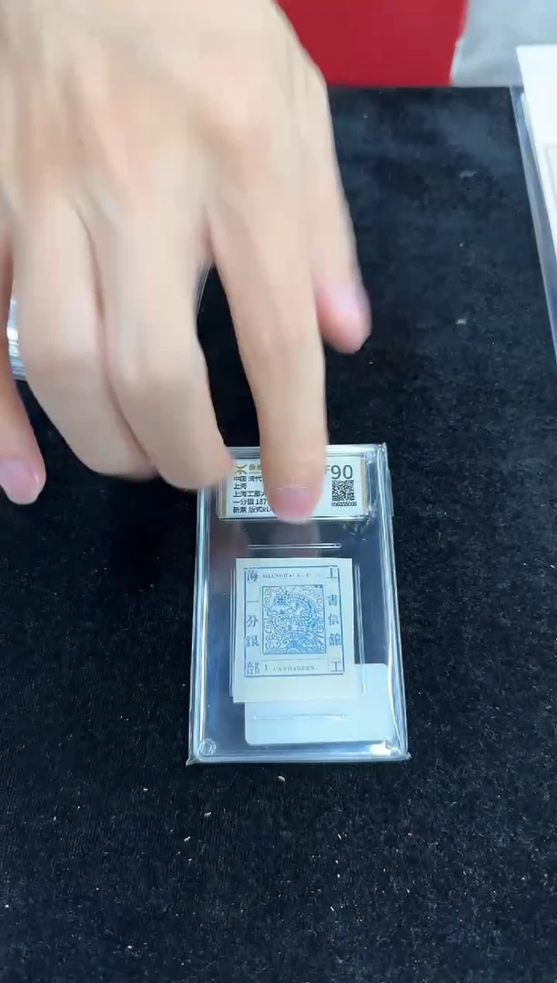 工部大龙邮票一分银   封装评级