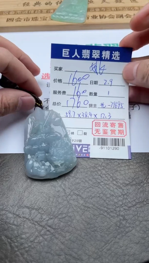 【闪购商品】翡翠挂件未镶嵌-91101290