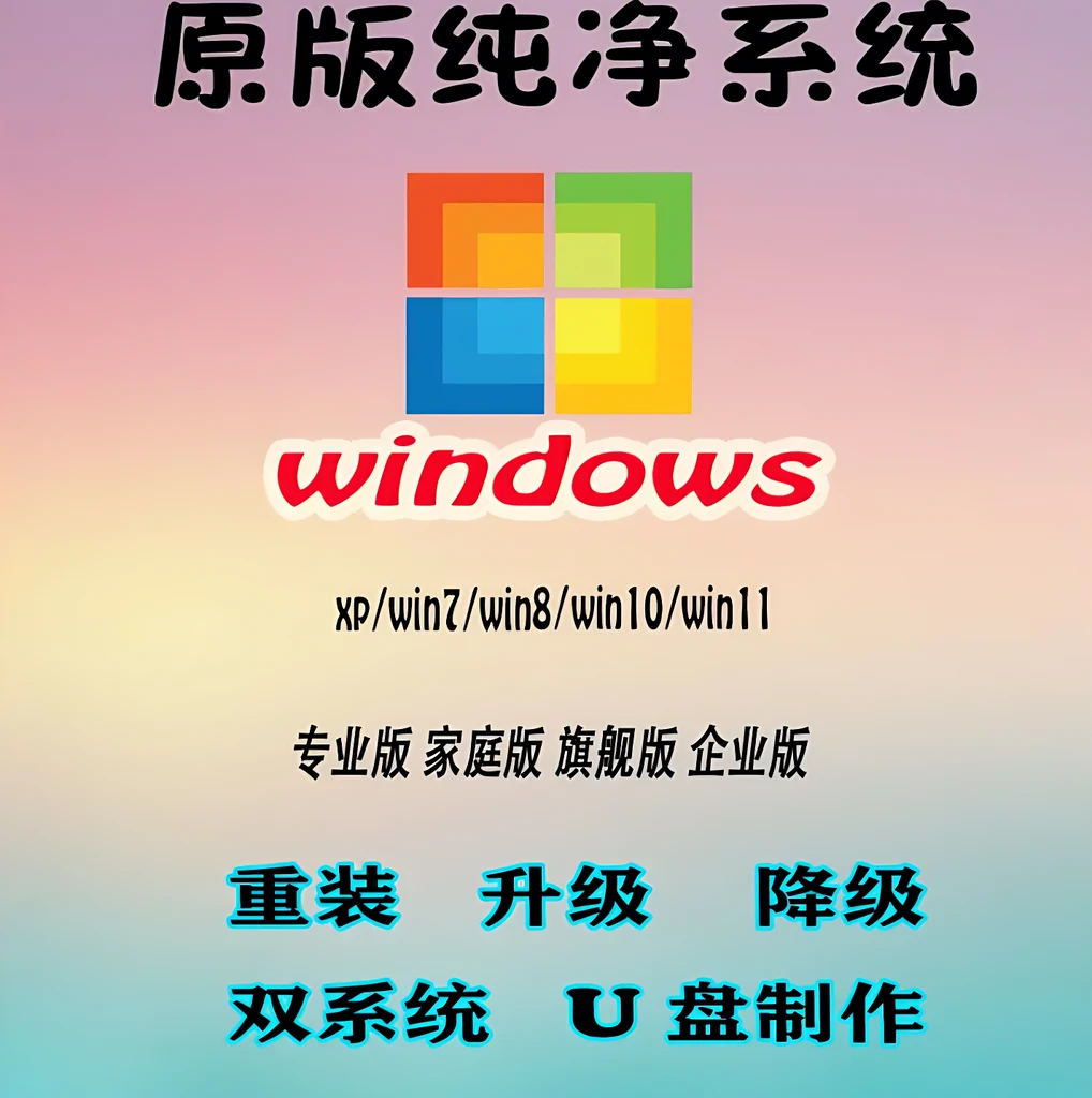 电脑维修远程安装window系统笔记本重装双系统win10/11/7蓝屏卡顿