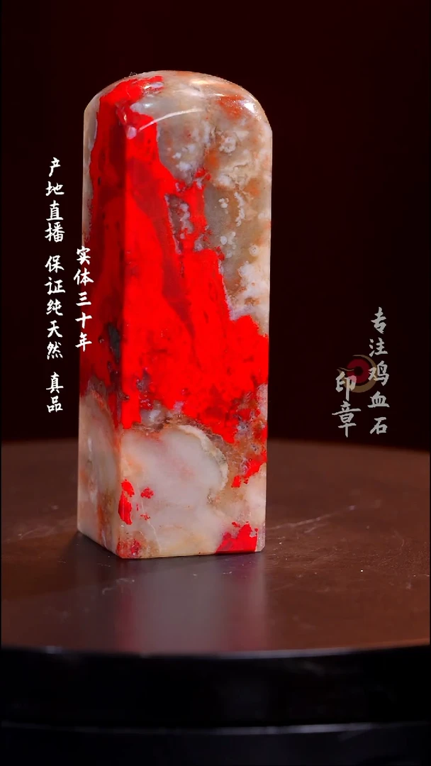 鸡血石白玉冻鸡血石印章