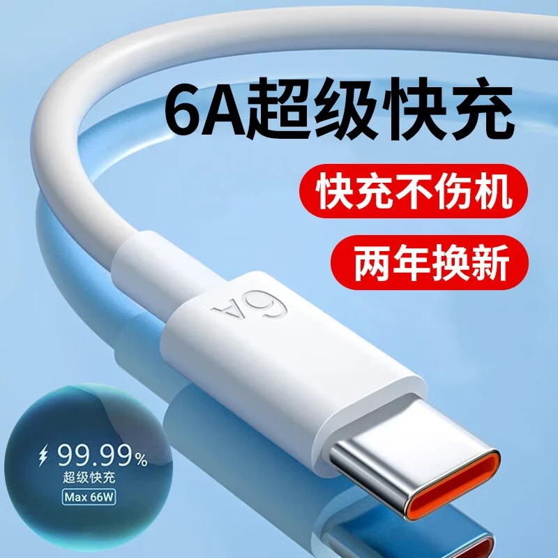 6A快充线适用华为快充器120W快充不伤机数据线nova9mate60荣耀