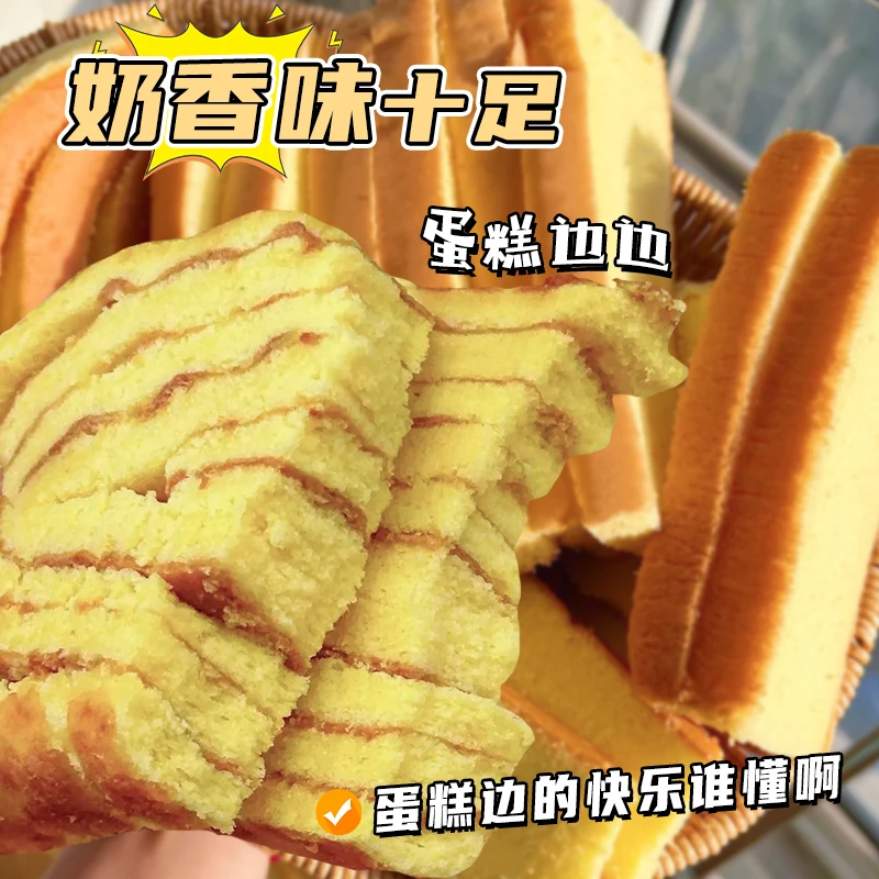 蛋糕边角料戚风蛋糕边营养早餐代餐零食现做现发