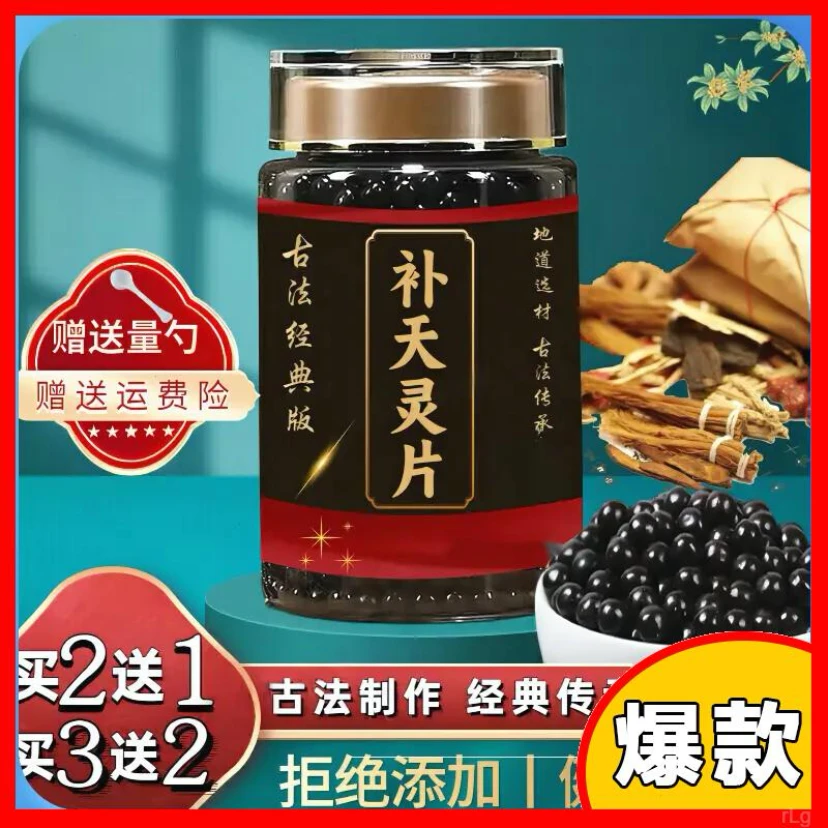 邮政推荐北京同仁堂优质原料 补天灵片丸 根茎农产品古法传承姜2g