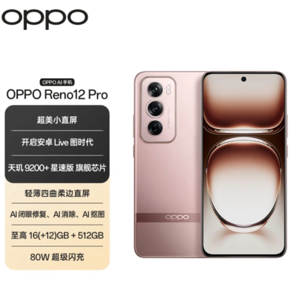 准新品 OPPO Reno12pro 全网通5G 新款 AI手机 二手优品 朵1