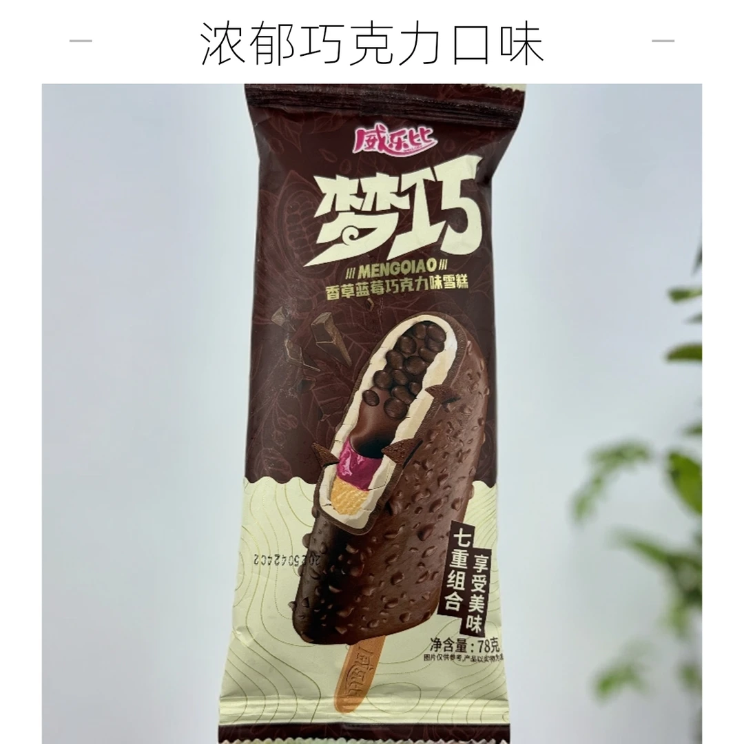 龙旺威乐比梦巧香草蓝莓巧克力味雪糕