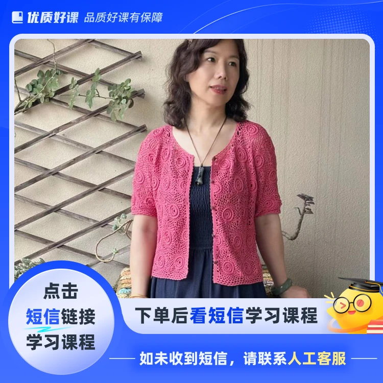 艺元素——时尚开衫(点击短信链接学习课程)