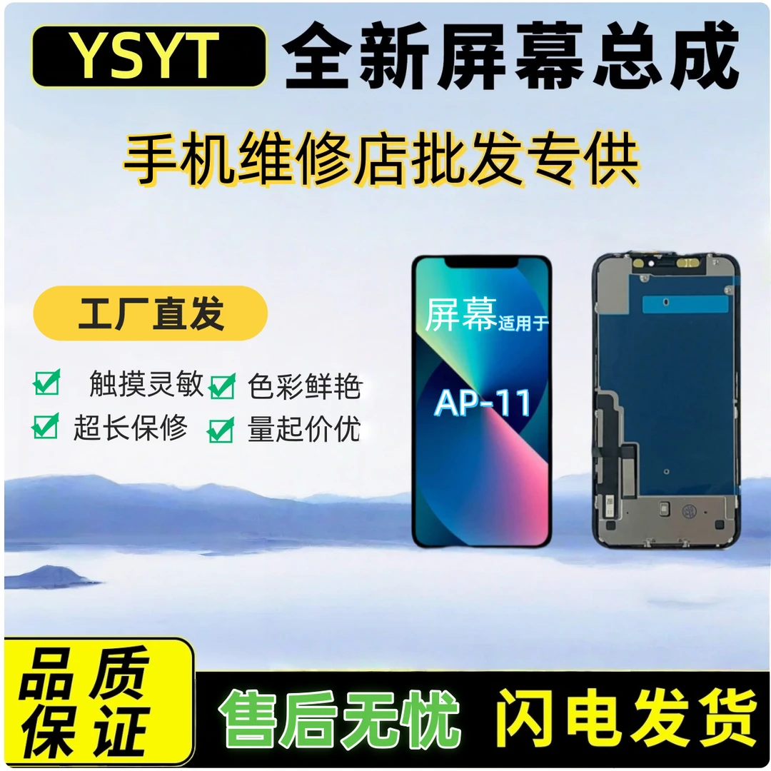 适用于苹果11屏幕总成 内外一体 国产LCD材质